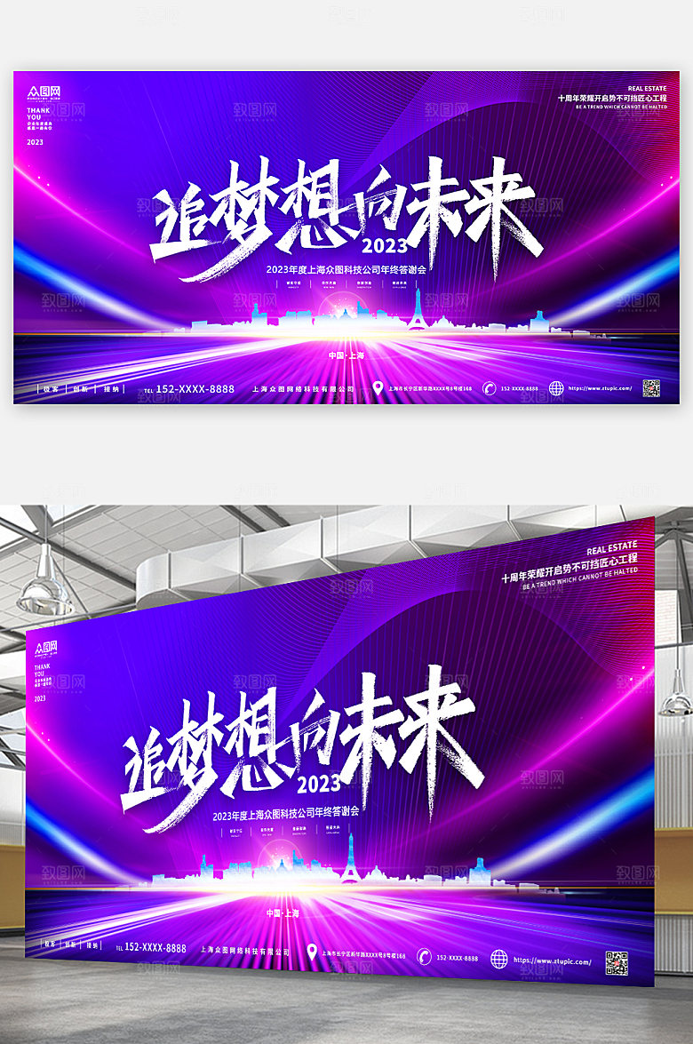 紫色企业年会企业答谢会展板