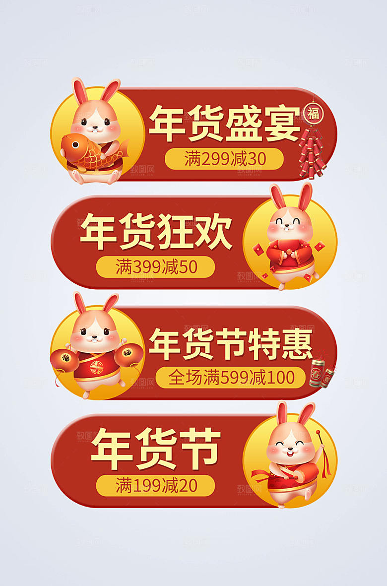 橘色年货节电商淘宝胶囊图