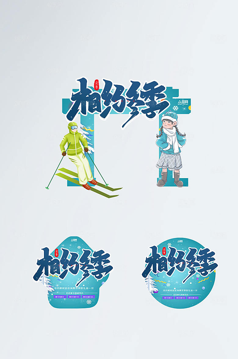 蓝色相约冬季冬天门头地贴