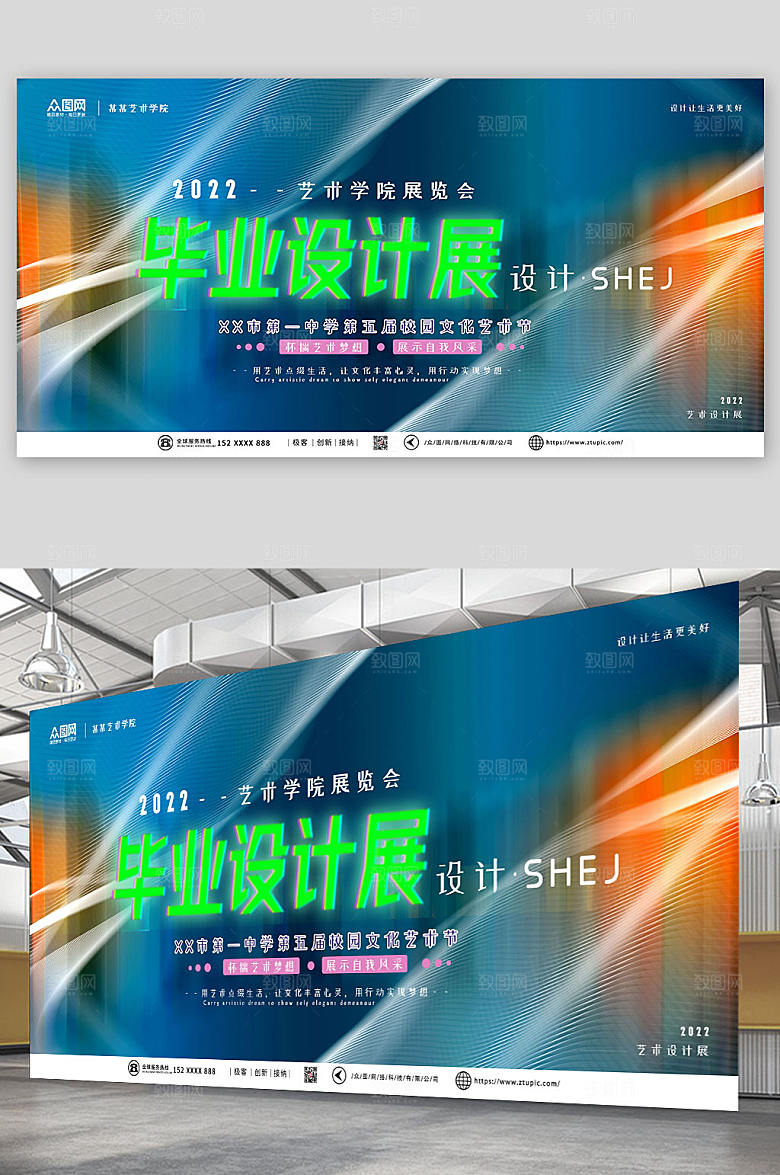 创意艺术展活动背景板展板