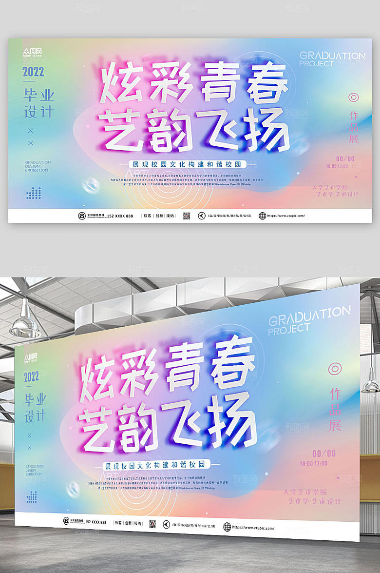 炫彩艺术节活动背景板展板