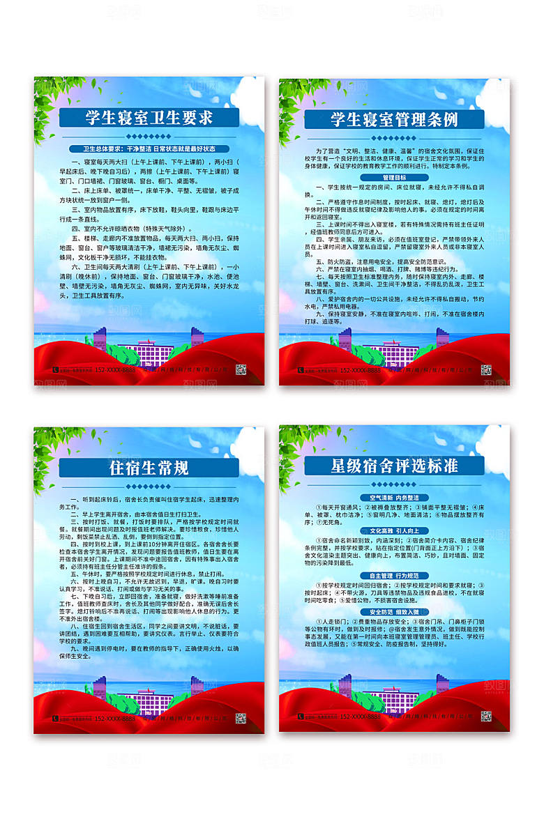 蓝色宿舍公约管理制度牌海报