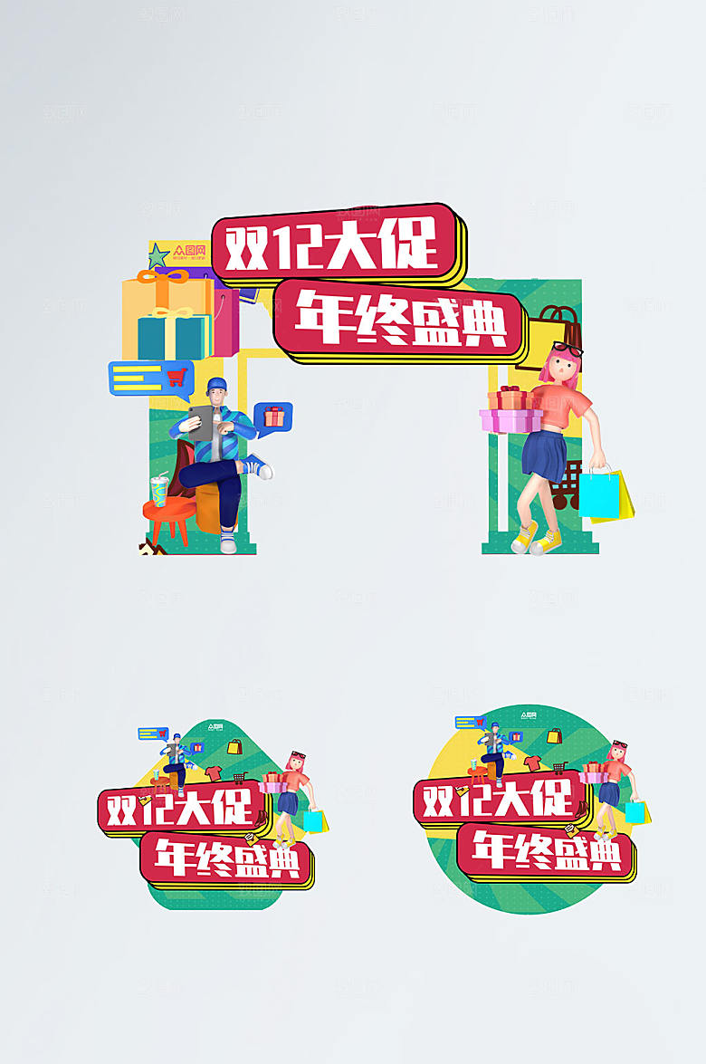 绿色欢乐购双十二门头地贴