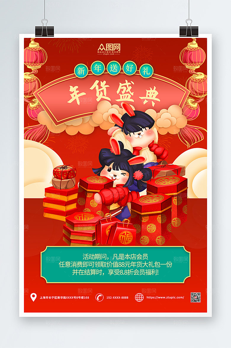 喜庆大气年货节新年海报