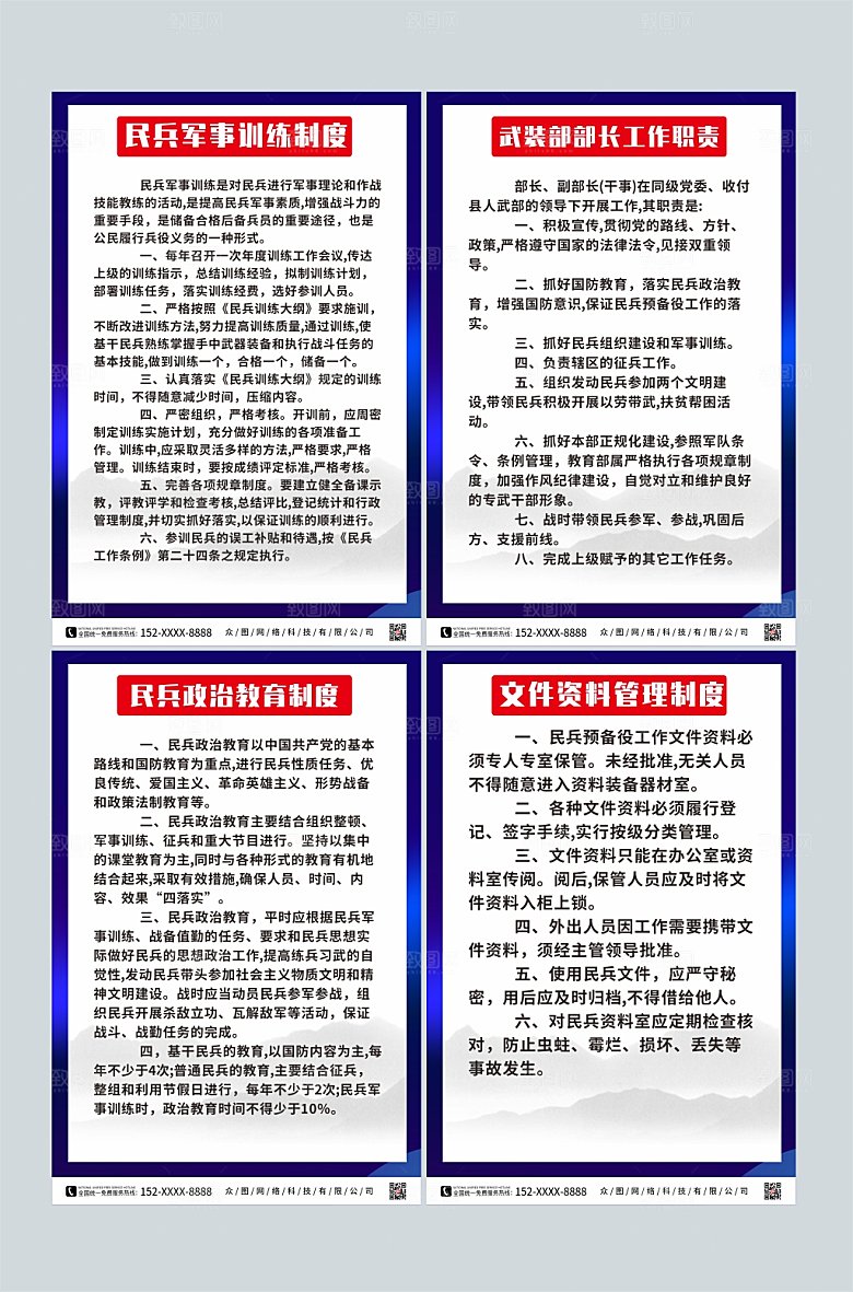 人民武装部全套系列制度牌海报