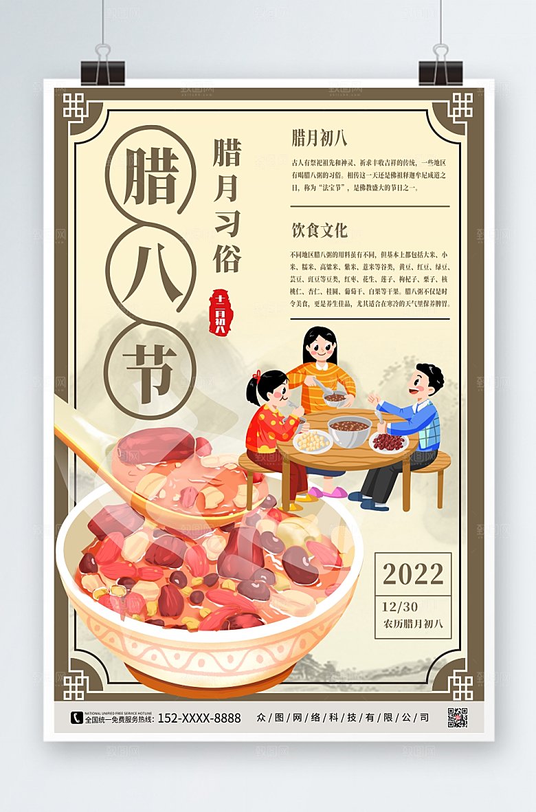 中式简约腊八节海报