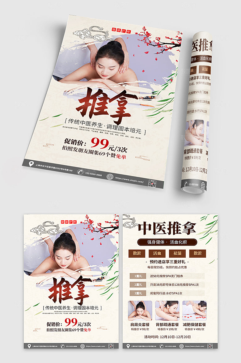 中医推拿按摩促销宣传单DM
