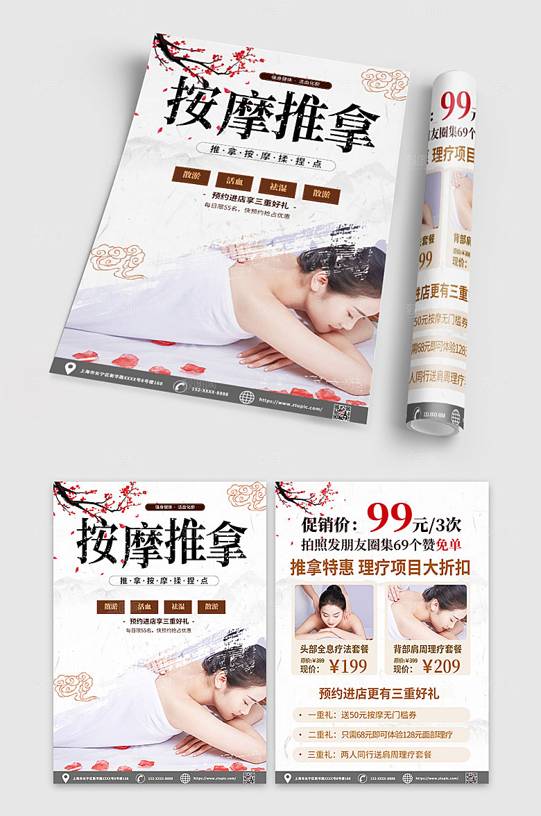 水墨中医推拿宣传单DM