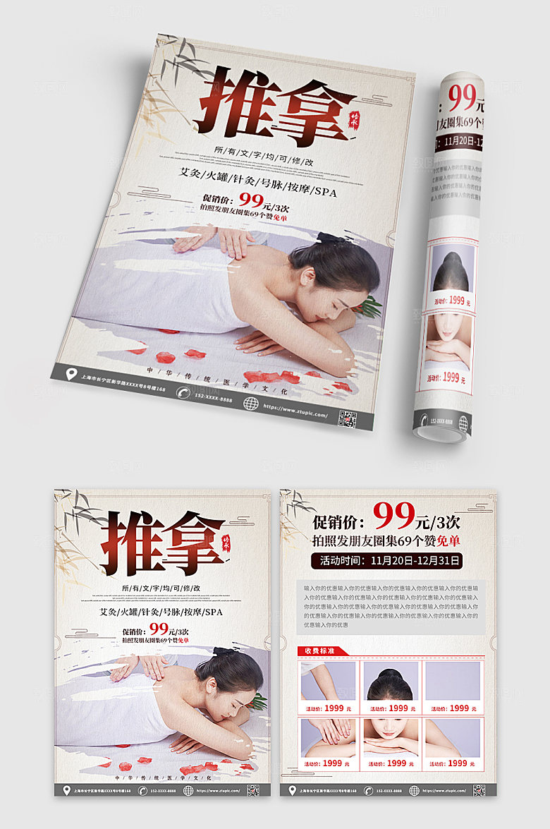创意中医推拿宣传单DM