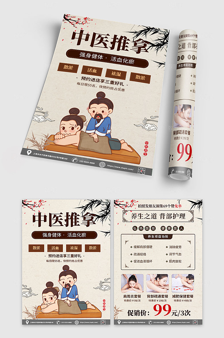 简约中医推拿宣传单DM