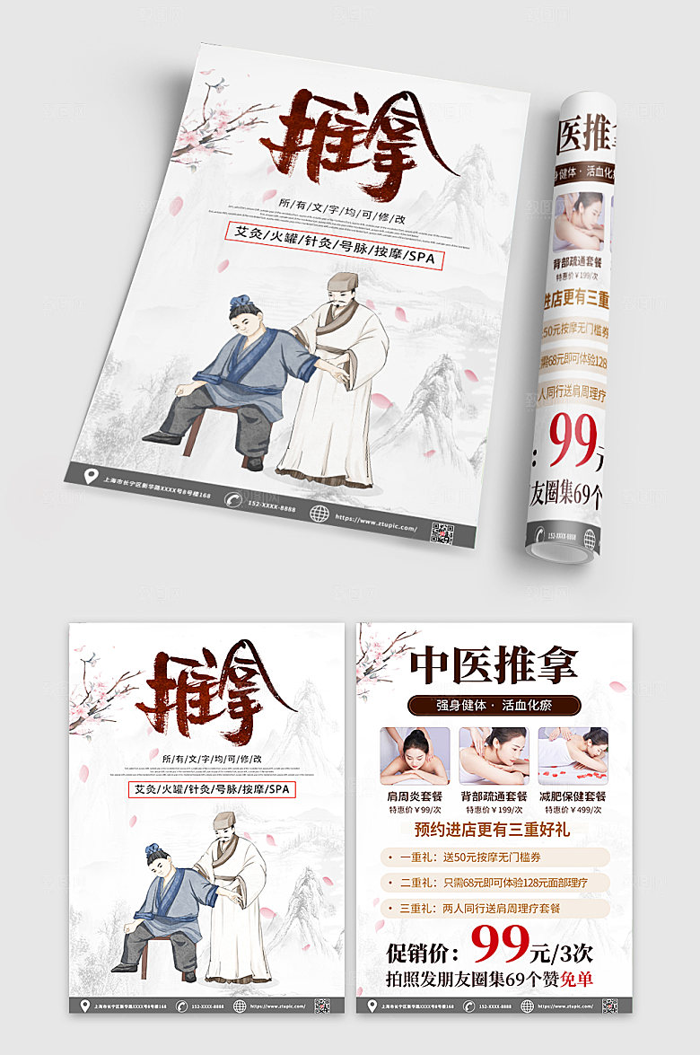 中式中医推拿宣传单DM