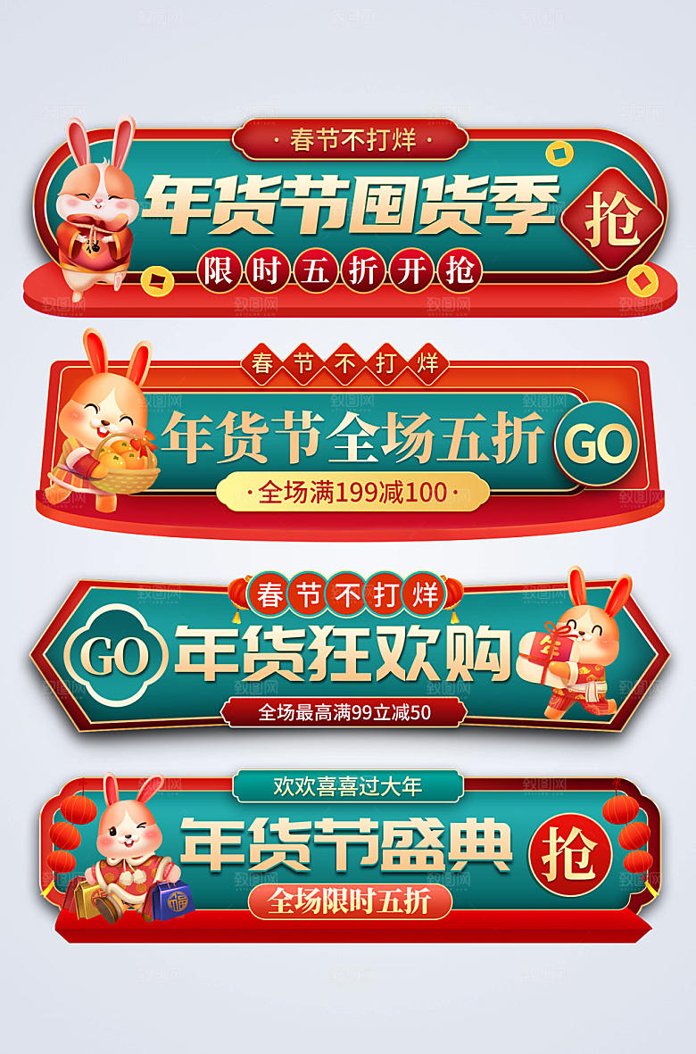 创意年货节电商淘宝胶囊图