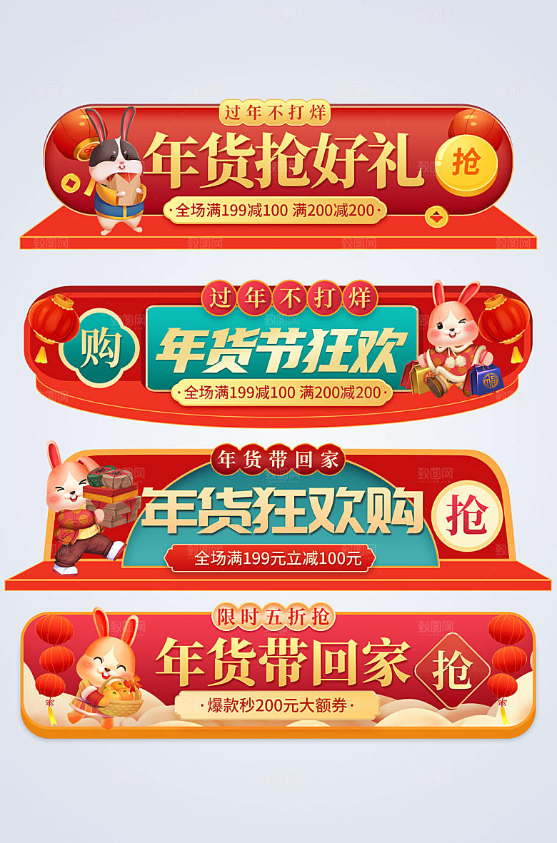 喜庆年货节电商淘宝胶囊图