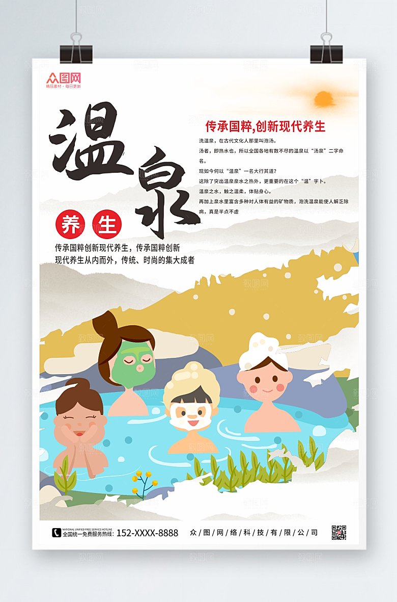 白色插画冬季泡温泉宣传海报