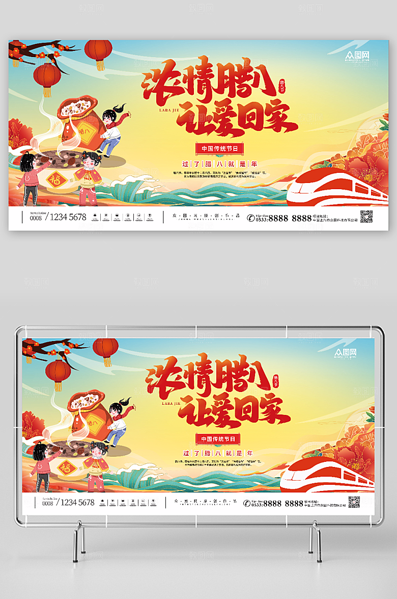 简约传统节日腊八节展板