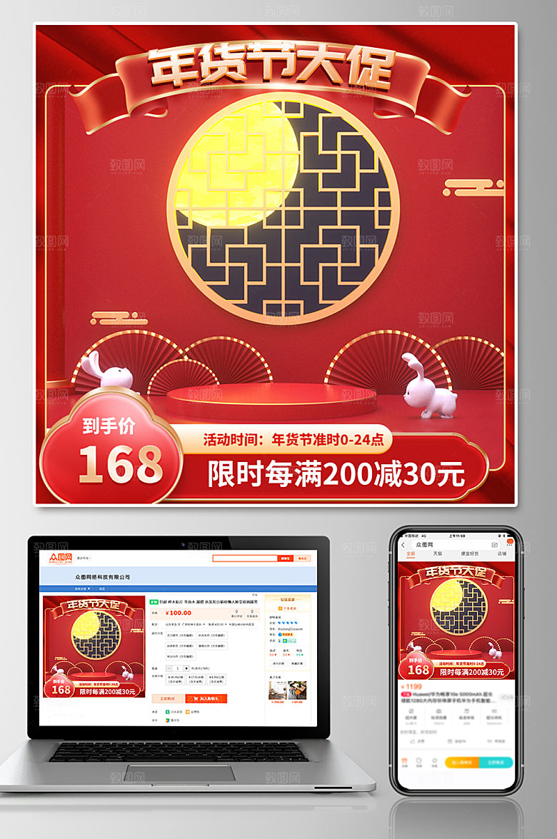 红色年货节电商淘宝主图