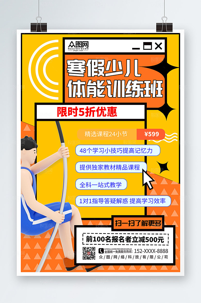 简约儿童体适能培训班招生海报