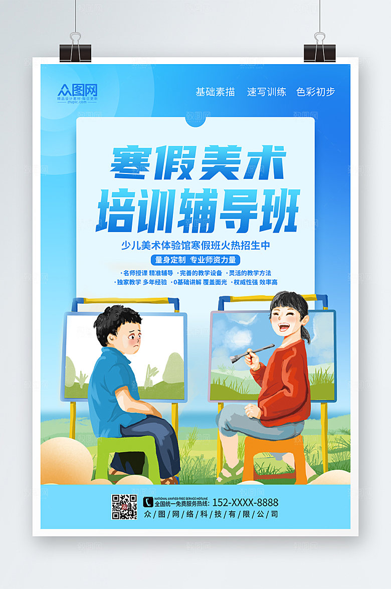 蓝色时尚美术培训班招生海报