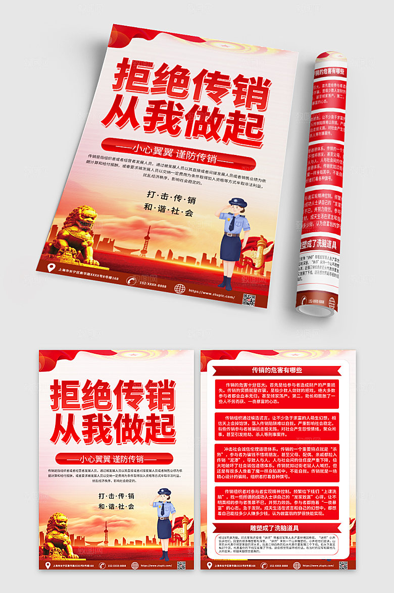 红色打击传销党建宣传单DM