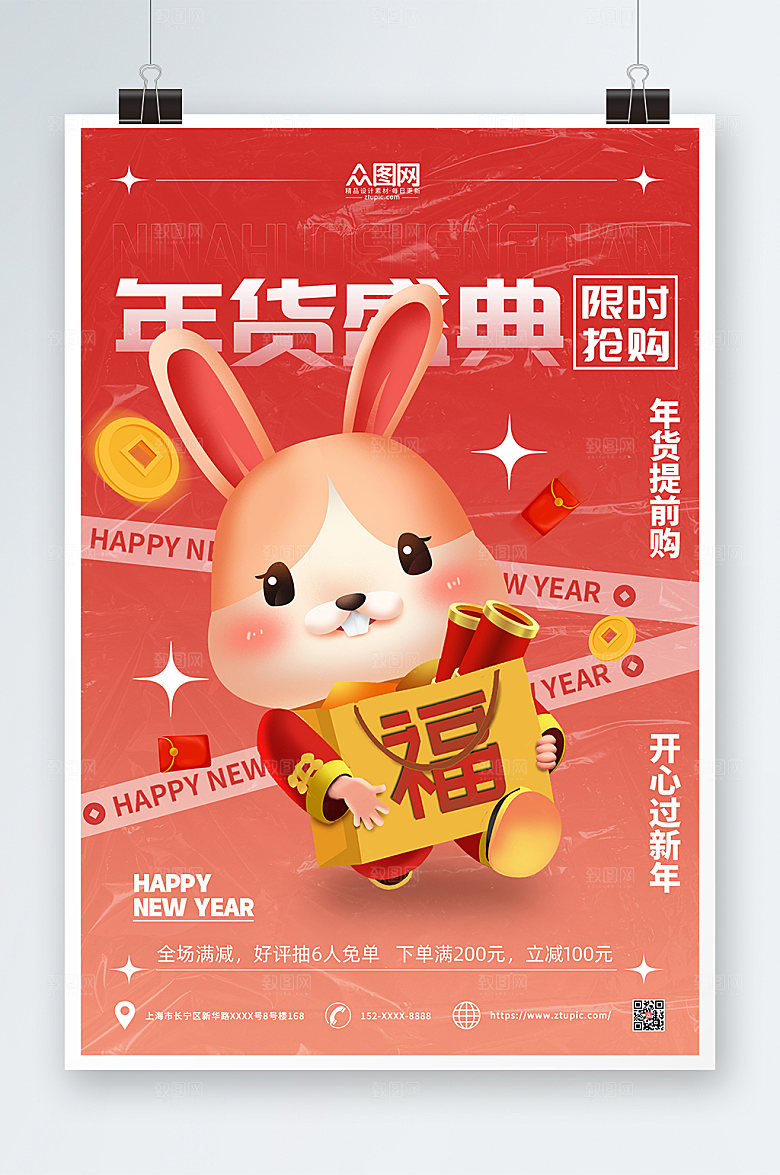 卡通红色年货节新年海报
