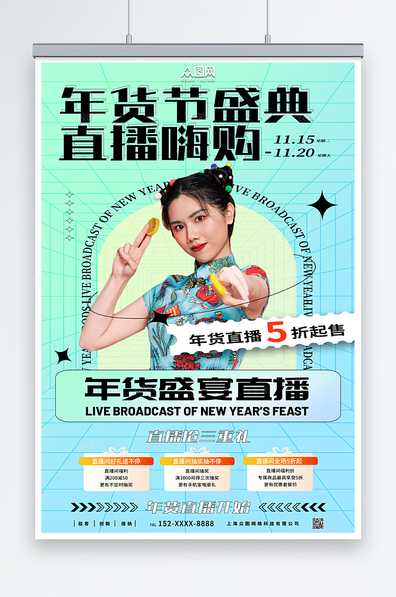 渐变年货节直播人物海报