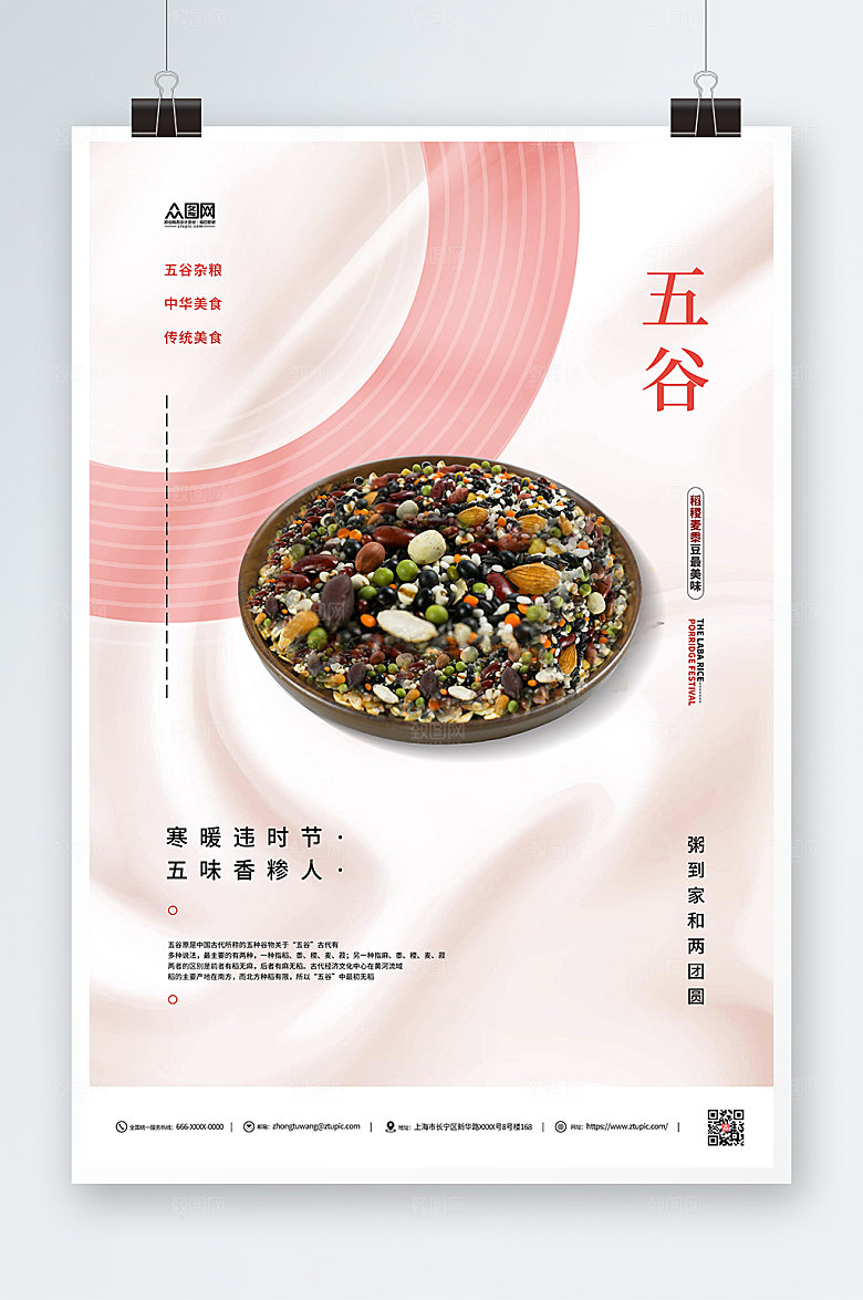美味简约五谷杂粮宣传海报