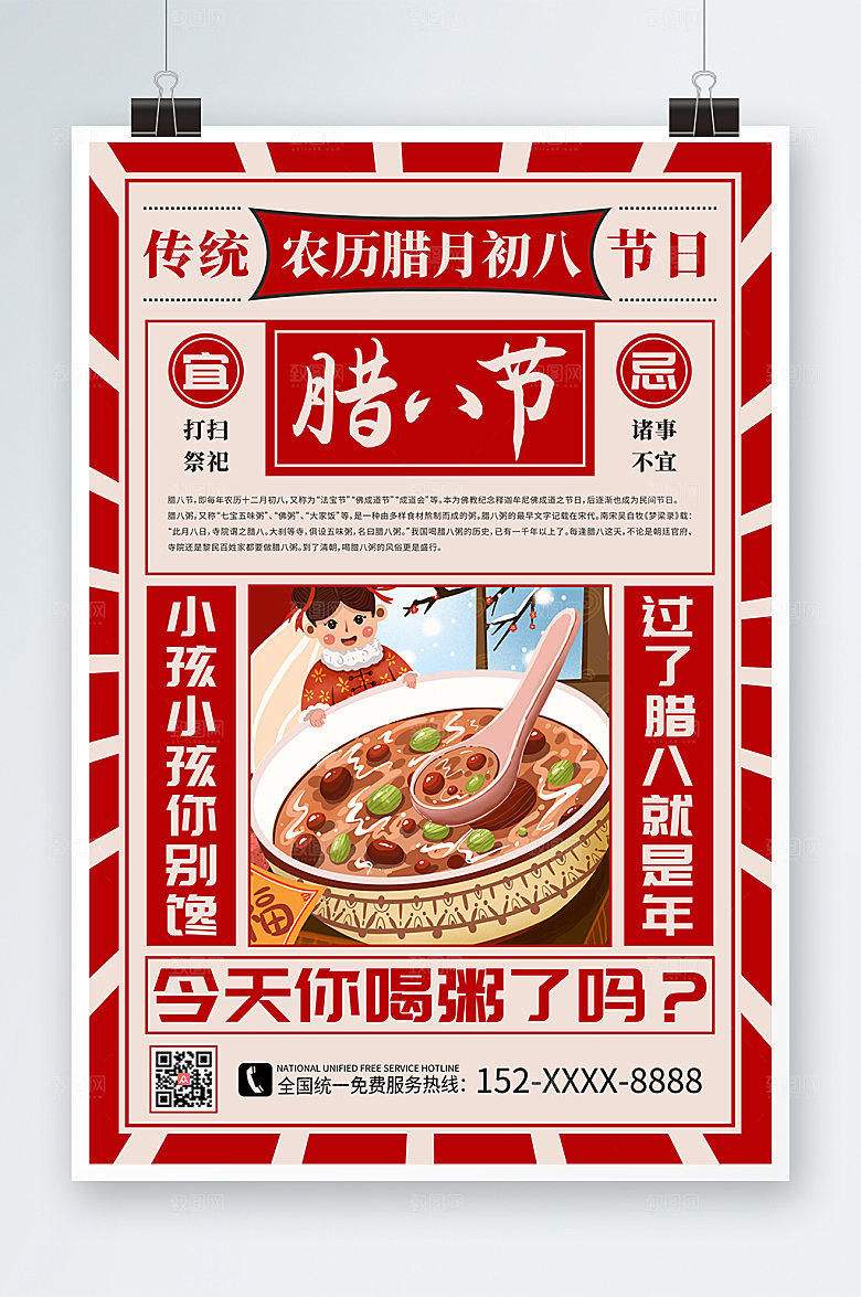 国潮创意腊八节海报