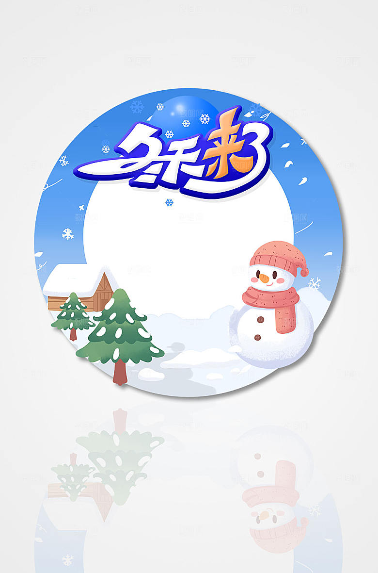 蓝色冬天来了冬季拍照框