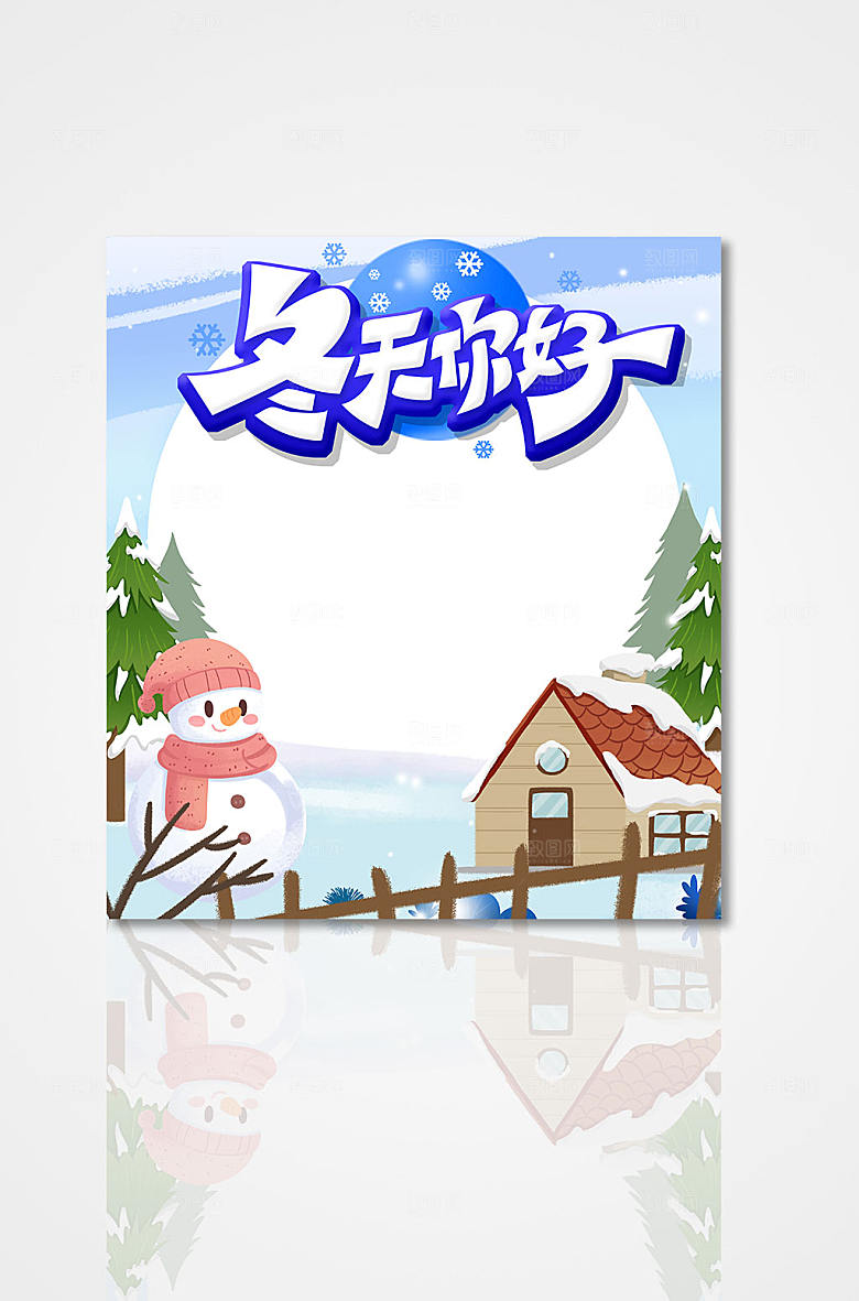 创意冬天你好冬季拍照框