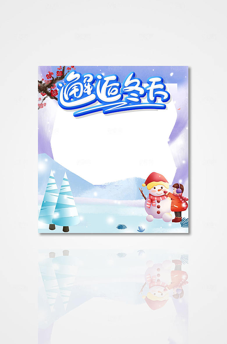 蓝色邂逅冬天冬季拍照框
