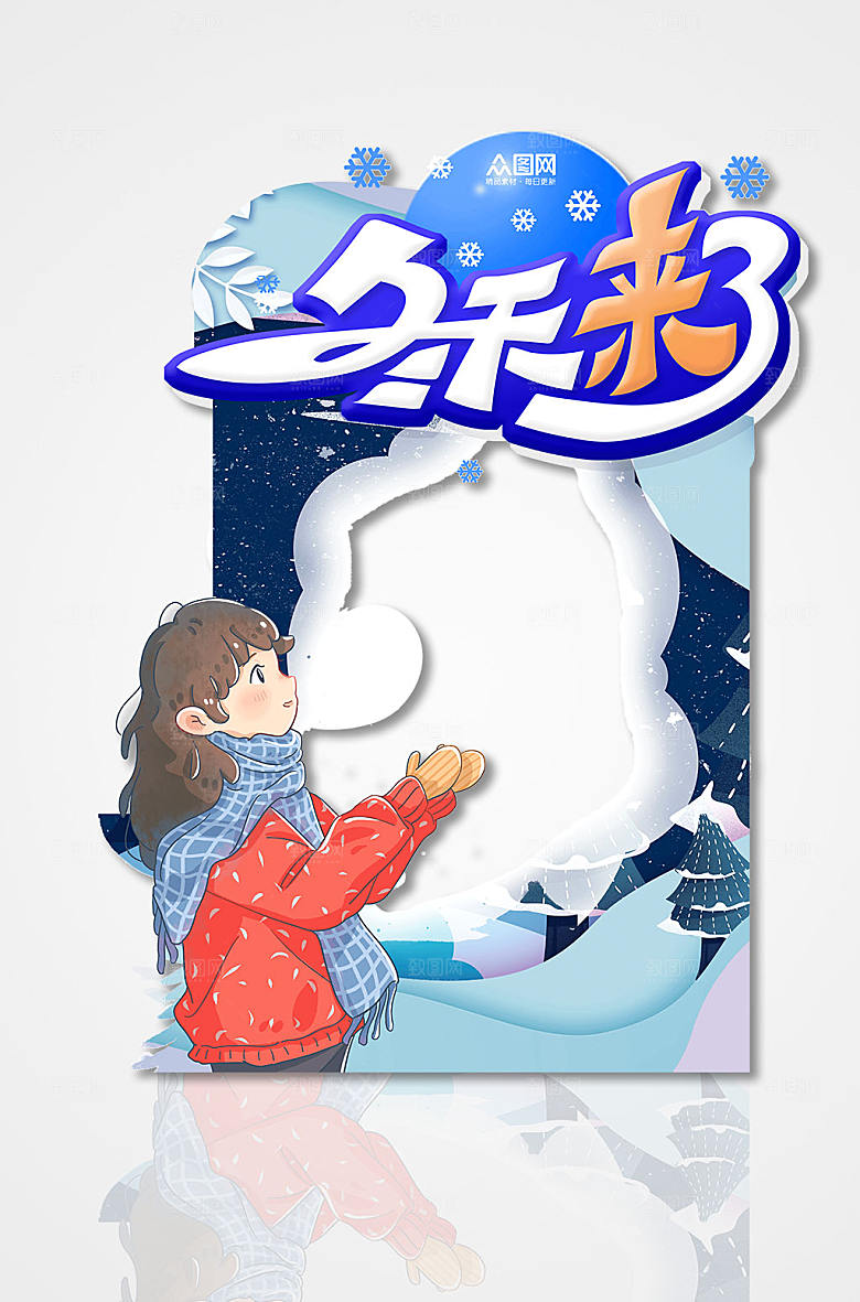蓝色卡通冬季冬天拍照框