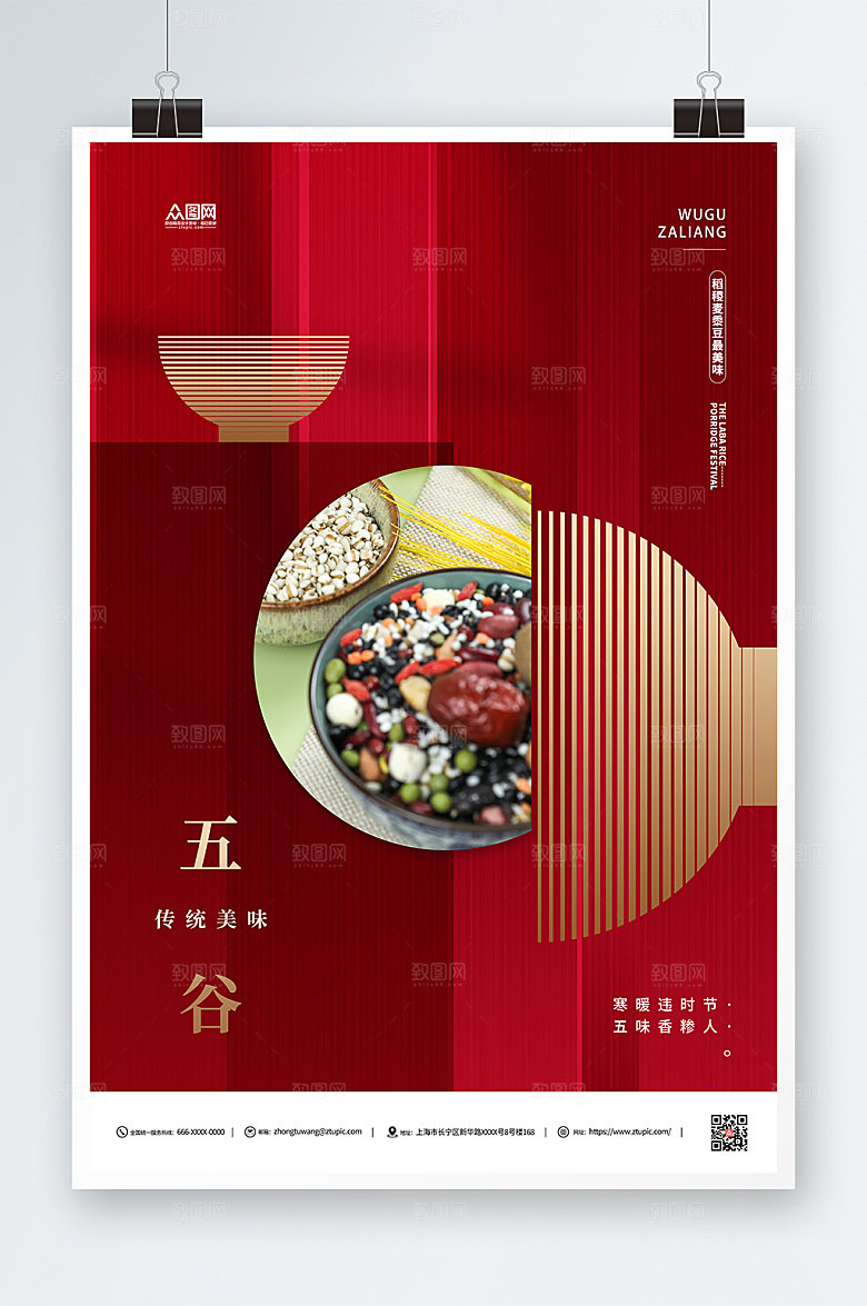营养五谷杂粮红色海报