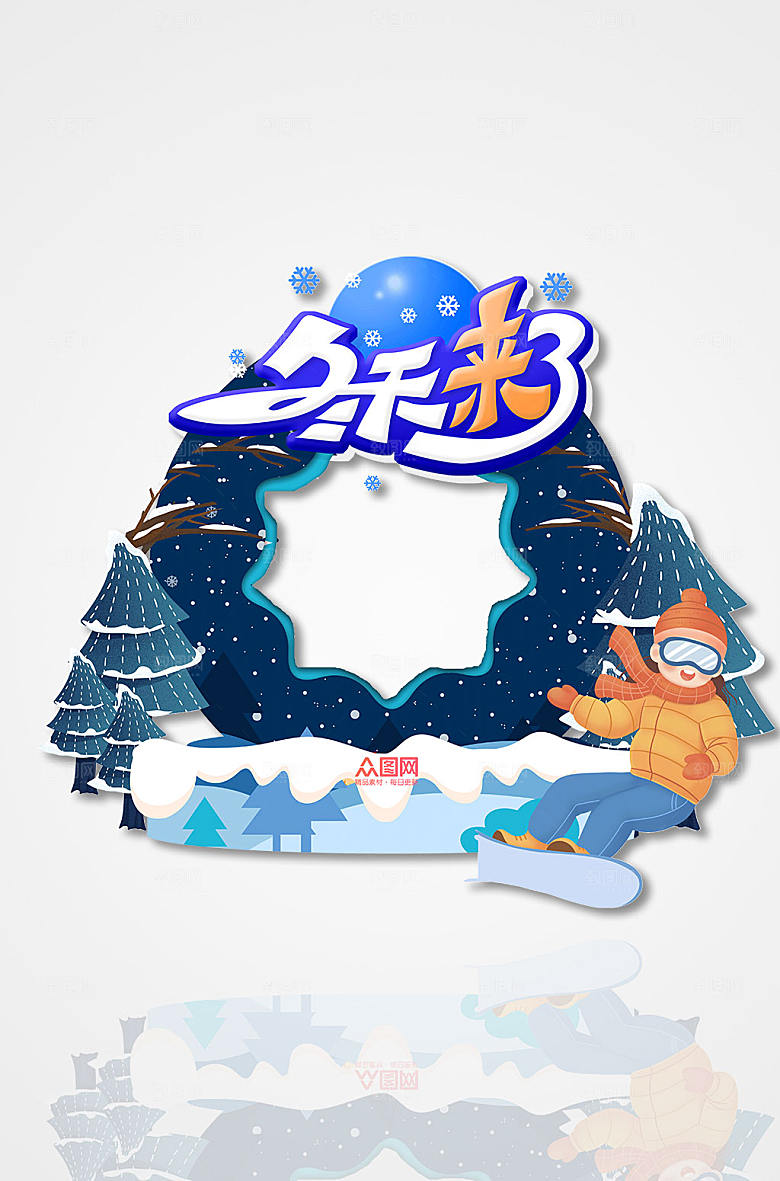 蓝色卡通冬季冬天拍照框