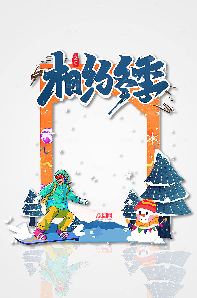 卡通创意冬季冬天拍照框