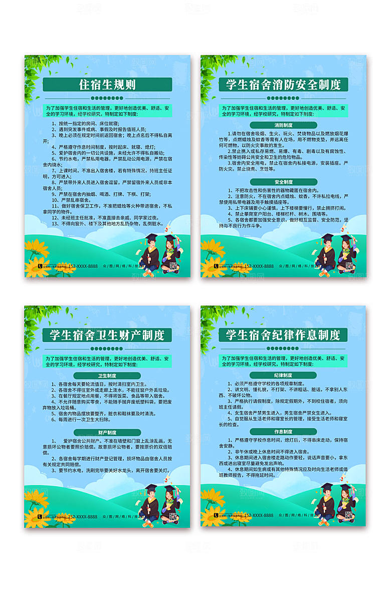 蓝色宿舍公约管理制度牌海报