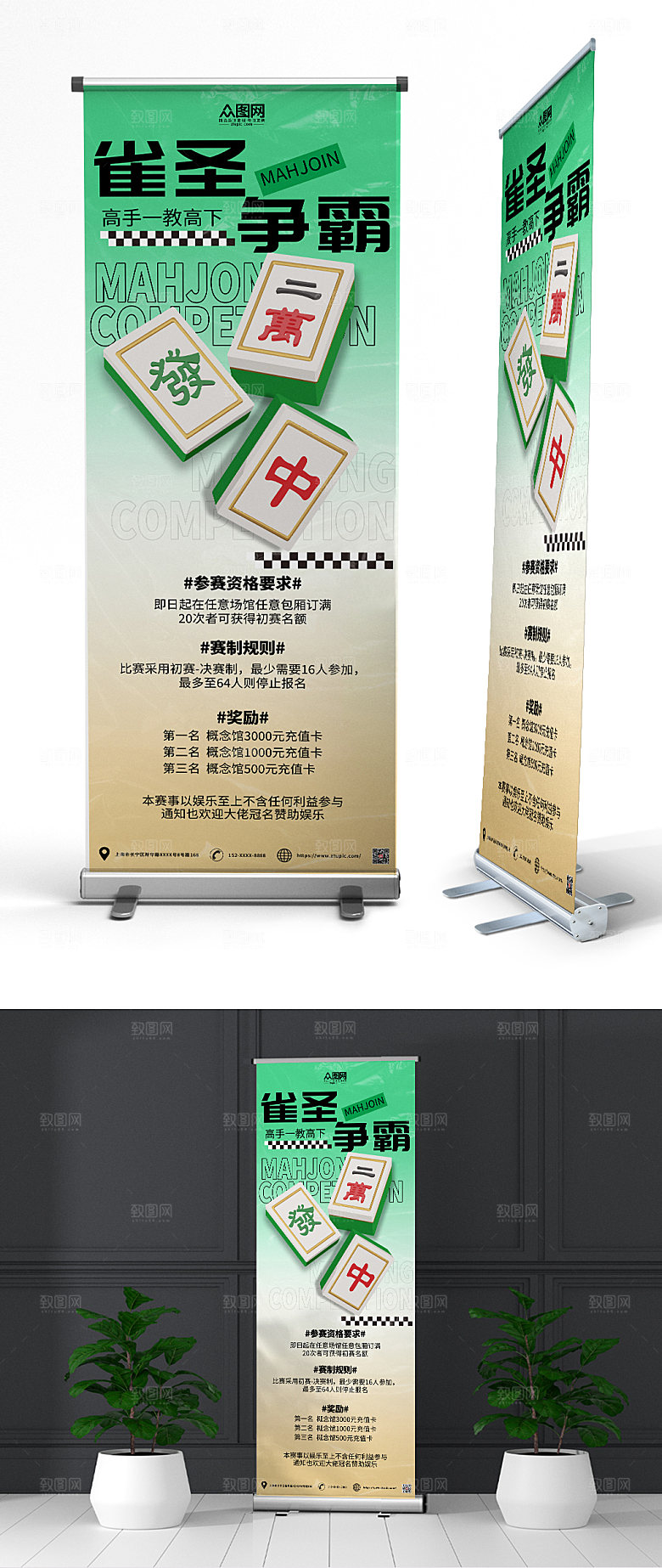 渐变麻将大赛展架易拉宝