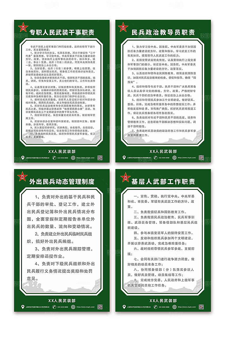 简约人民武装部制度牌海报