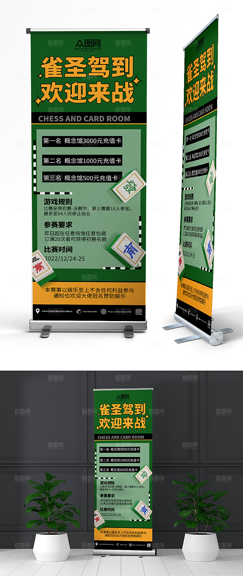 创意麻将大赛展架易拉宝