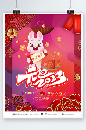 喜庆元旦节新年兔年海报