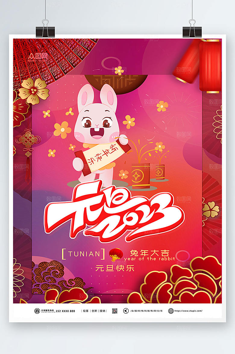 喜庆元旦节新年兔年海报