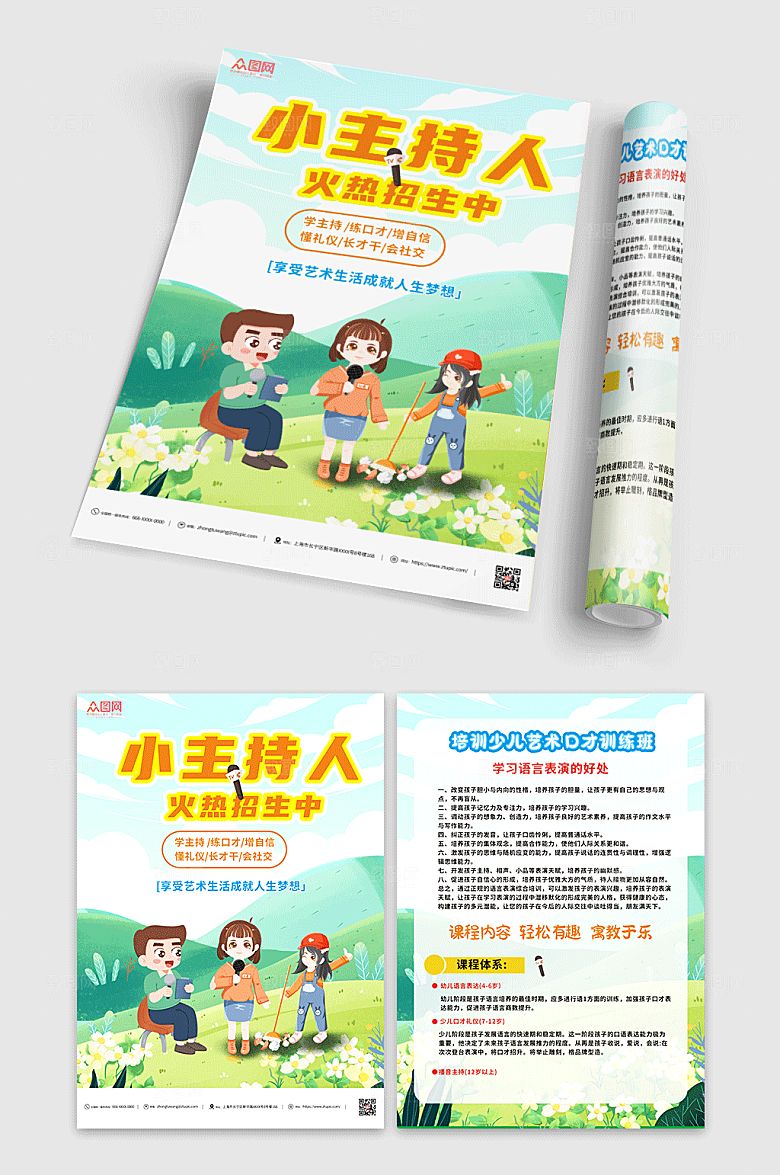 卡通主持人口才培训班宣传单