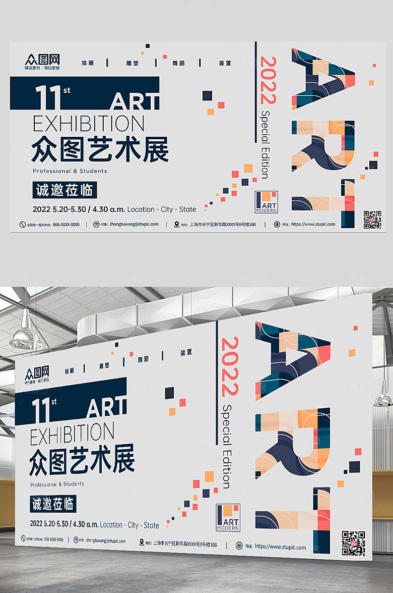 白色简约艺术节背景板展板