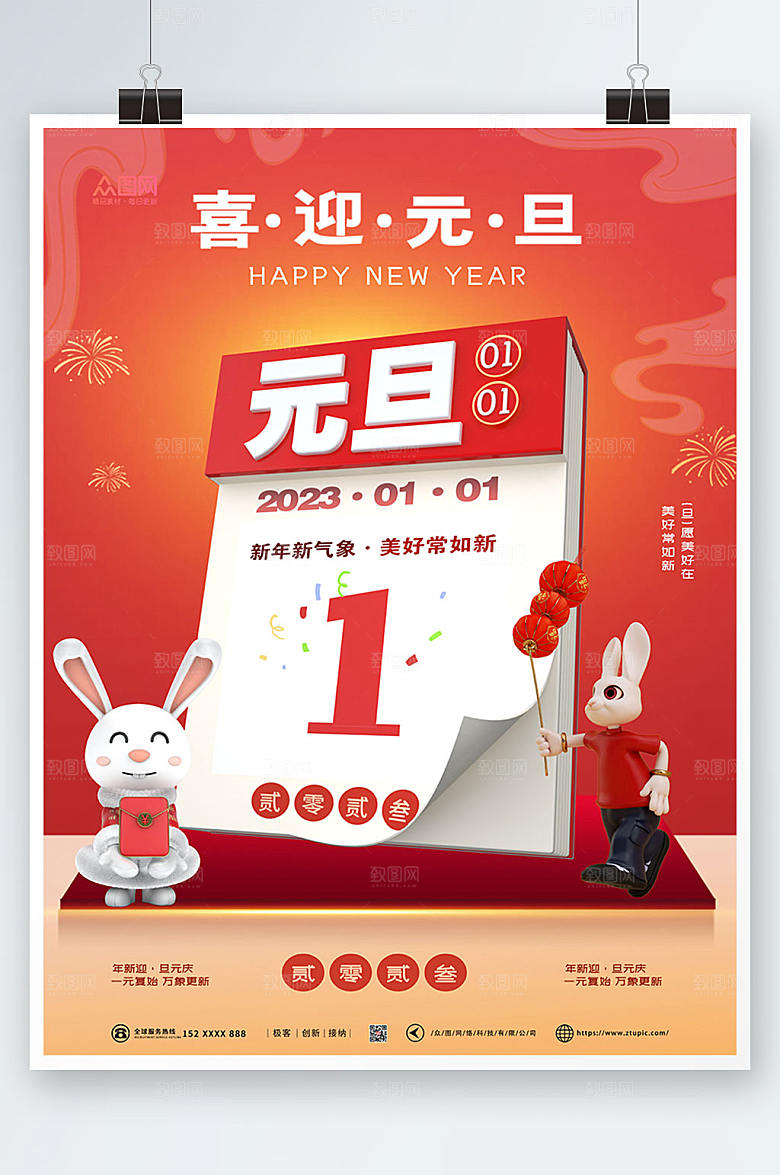 红色简约元旦节新年兔年海报