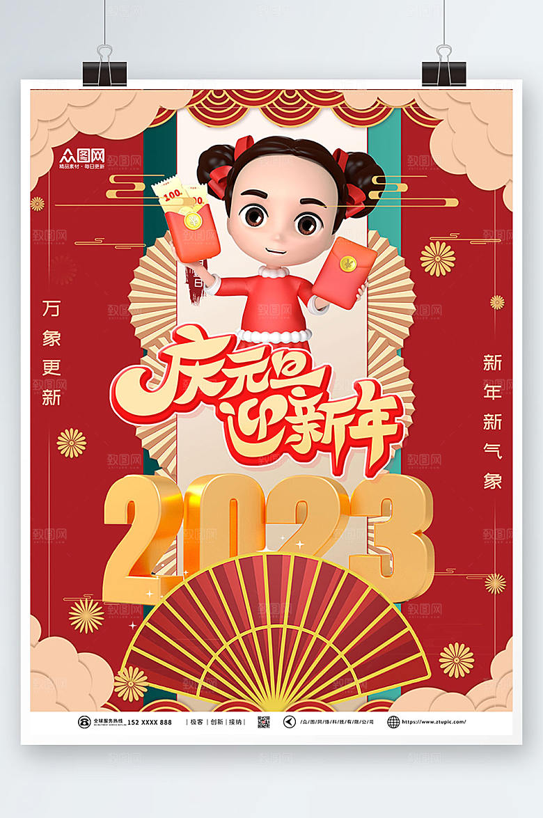 红色卡通元旦节新年兔年海报