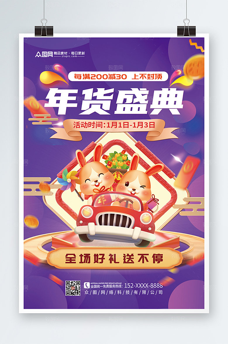 紫色潮流年货节新年海报