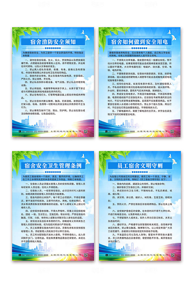 创意宿舍公约管理制度牌海报