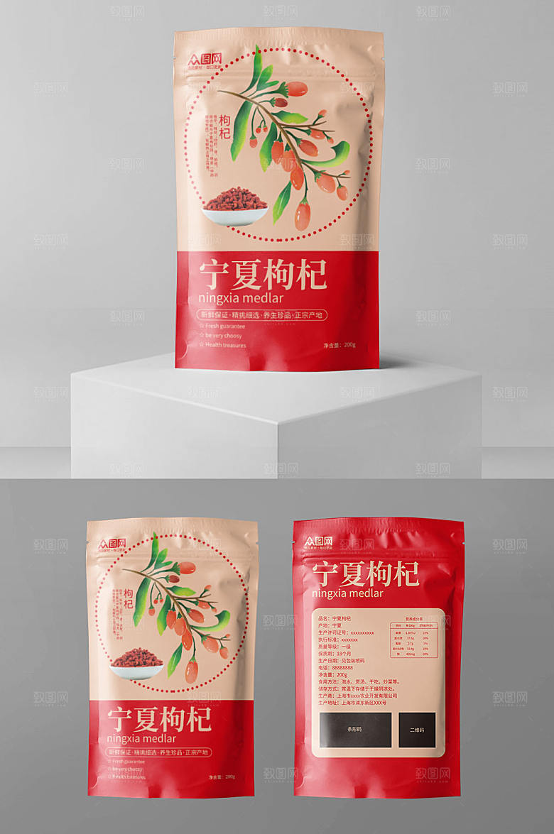 红色中药枸杞袋装包装