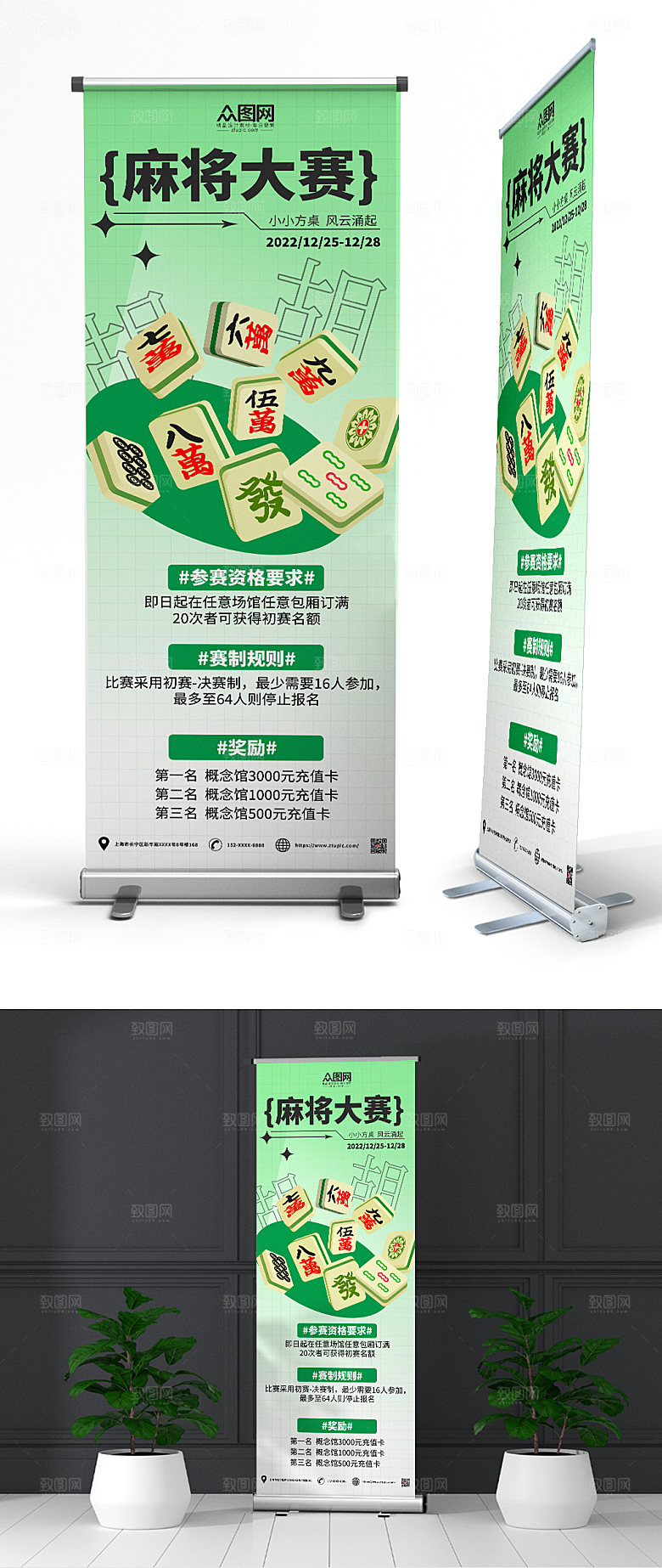 绿色创意麻将大赛展架易拉宝