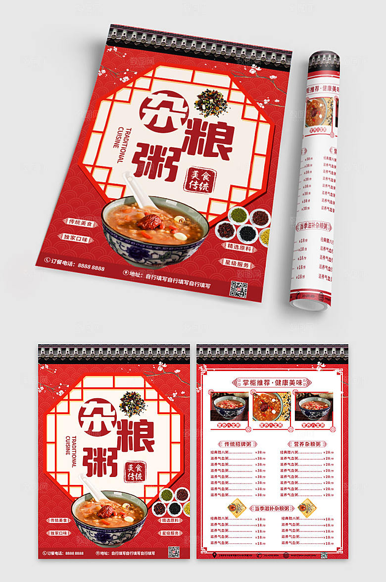 红色杂粮粥餐馆宣传单折页