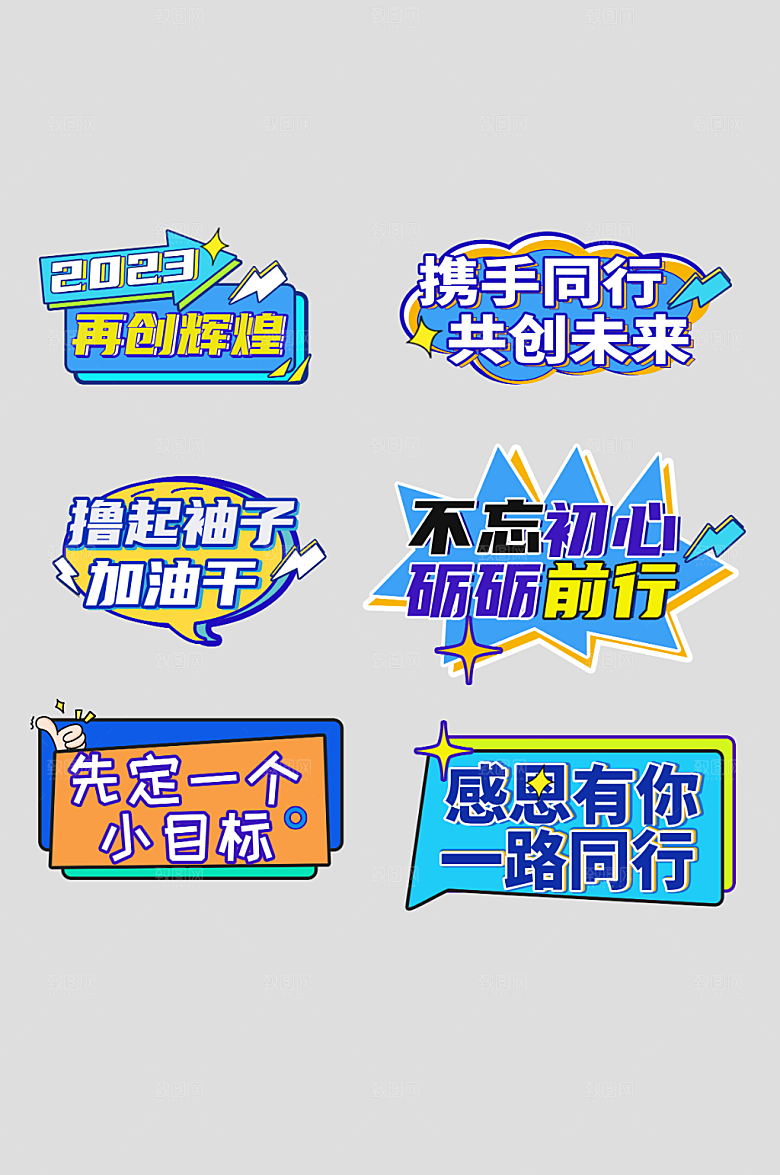 蓝色企业年会励志口号手举牌